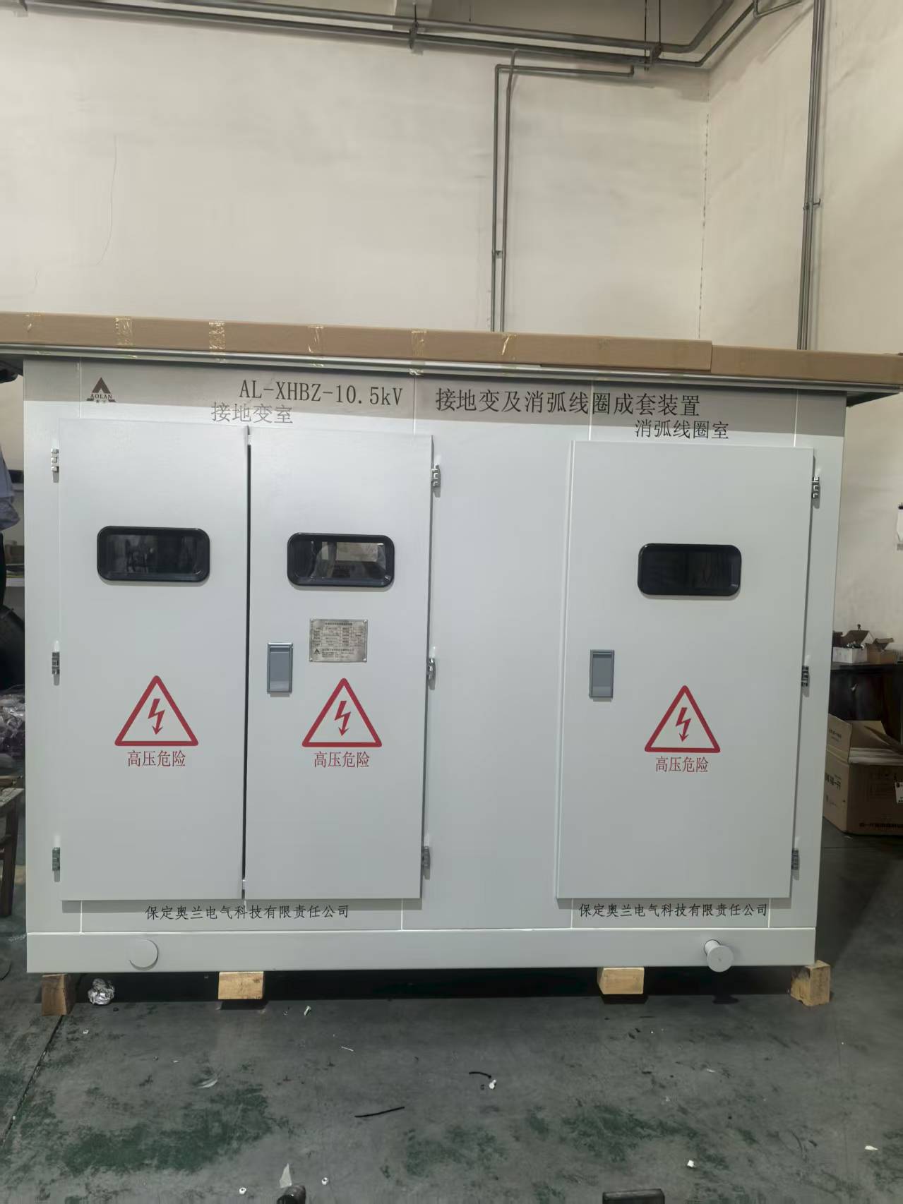 接地變消弧線圈成套裝置的容量計算